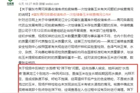 储备玉米里有“水泡粮”？中储粮公布储备粮食问题调查结果图片