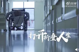 看到泪目！身体被敲断4次的折叠人出院，打开折叠人生图片