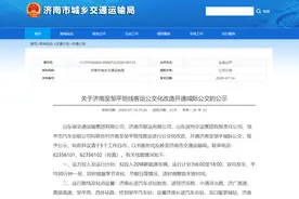 济南至邹平拟开通城际公交图片