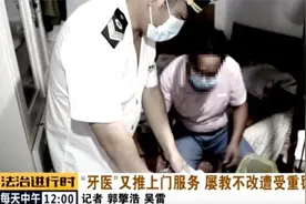 通州：女子找黑牙医补牙，结果悲剧了图片