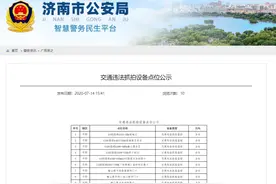 注意！济南这些地段交通违法抓拍啦（附具体位置）图片