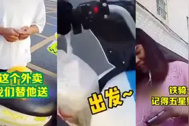 “记得五星好评哦”！外卖小哥摩托车被查扣 铁骑：这单我们替你送图片