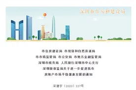 深圳最严楼市限购：落户3年才能买房，离婚也不好使，750万以上缴豪宅税图片