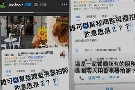 偷拍周杰伦用餐的餐厅发文道歉，温馨提示：追星可别犯了法图片