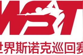 国家体育总局一纸通知，中国四项斯诺克赛事今年全取消图片