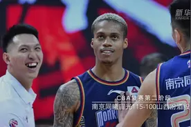 视频丨CBA复赛第二阶段：南京同曦宙光胜山西汾酒股份视频封面