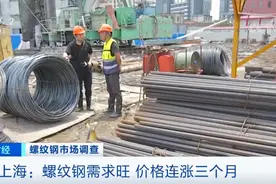 涨！涨！涨！每天两百辆货车排队拿货 钢材为啥这么“刚”？图片