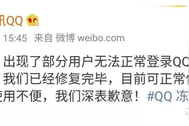 “QQ冻结”讨论疯了！腾讯紧急回应图片