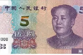 新版五元纸币防伪升级图片