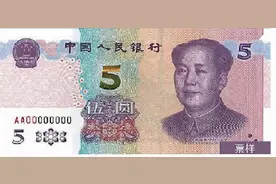 新版五元纸币防伪升级图片