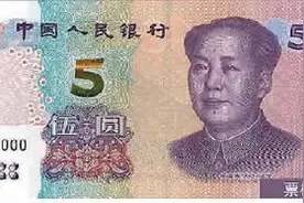 新版五元纸币防伪升级图片