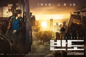 刷新2020年预售纪录！韩国电影欲借《釜山行2》复苏，孔刘下线姜东元上阵图片