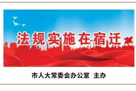 《宿迁市住宅物业管理条例》解读六：实施失信联合惩戒 全方位约束违法违规行为图片