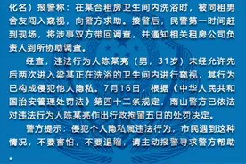 南山警方通报“女生合租房卫生间洗浴被同租男舍友闯入”事件结果图片