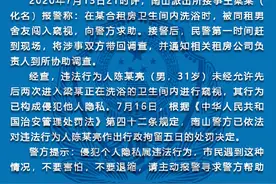 深圳南山警方：女子洗浴时，男租客两次闯入并窥视被行拘5日图片