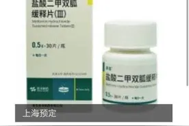断货！二甲双胍奈达上架京东10余天，一天一次降糖药受热捧图片