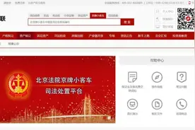 京牌小客车司法拍卖唯一平台竞拍，报名截至7月24日图片