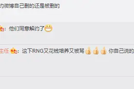 后续：主持人被卡合同事件曝光后 RNG同意解约图片