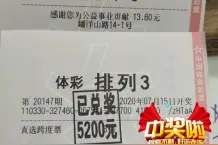 舟山体彩“排列3”“排列5”中万元大奖啦！！！图片