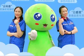 烟台石油“云开放”带你走进中国石化图片