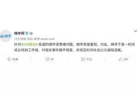 嗨学网回应315晚会曝光退费难：已成立特别工作组展开调查图片