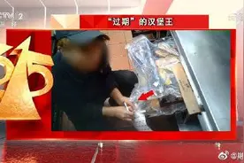 央视3·15丨被点名的汉堡王店铺，全部在大众点评搜索页消失图片