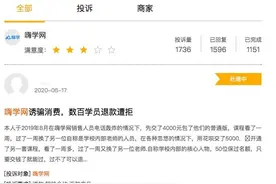 消费者报告｜在线职业教育服务商嗨学网遭3·15晚会点名，已融资至D轮图片