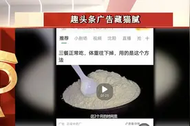 消费者报告｜趣头条回应央视315批广告乱象：诚挚道歉，对涉及广告全平台彻查图片