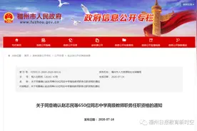 恭喜！福州957位教师图片