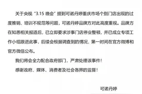 可诺丹婷回应3·15曝光过度推销问题，涉事门店已停业整顿图片