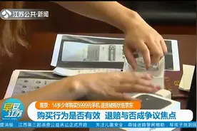 14岁男孩偷买苹果手机，妈妈退货被拒状告京东，法院怎么判？视频封面
