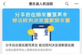 女子在朋友圈骂前男友，法院判了图片