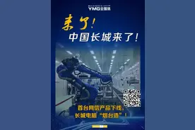 来了！来了！中国长城来了图片