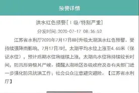 暴雨高温4预警齐发！太湖洪水预警变红，大雨还在下……图片
