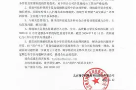 嗨学网回应退费难：涉事主管已离职 子公司停业整顿图片