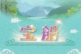 北京曲剧儿童剧《宝船》艺术教育实践项目在线展演啦图片