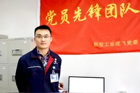 航空工业成飞“创新之星”：徐伟伟图片