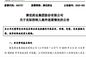 葵花药业原董事长“杀妻”一审获刑11年，亲女儿接班继子被边缘化图片