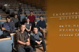 阿龙、方旭、高晓攀邀您共话老舍，“云观剧”！图片