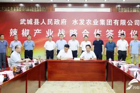 武城县人民政府与水发农业集团辣椒产业战略合作签约仪式举行图片