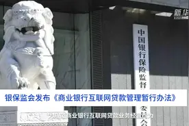 中国财富报道｜银保监会发布《商业银行互联网贷款管理暂行办法》视频封面