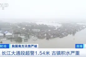 “长江2020年第2号洪水”形成！古镇被江水淹没，救援画面曝光图片