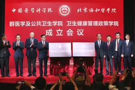 面向国家重大战略需求，我国最高医学研究机构成立了两新学院图片