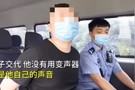 男子苦练萝莉音网恋半年骗50万，被抓后一开口惊到民警图片