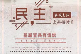 畅通心气，才能提振士气，这样的“士兵接待日”，大写的赞！图片