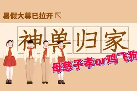 暑假大幕已拉开，你的家里是母慈子孝还是鸡飞狗跳？心理专家有话说图片