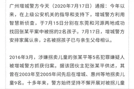 “梅姨案”被拐16年少年回家了！母亲：我怕他恨我，是我失责没看好他图片
