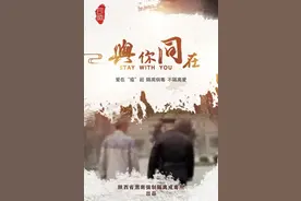 微电影《与你同在》图片