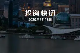  "纯正"科创板基金真来了！易方达等6家机构拔头筹视频封面
