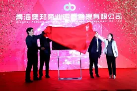 青海国投旗下青海奥邦商业运营管理有限公司正式挂牌图片